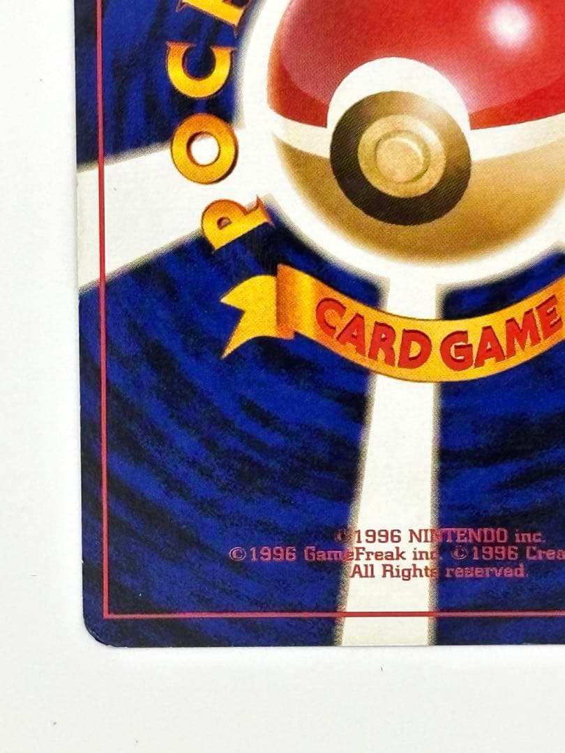 【旧裏】リザードン