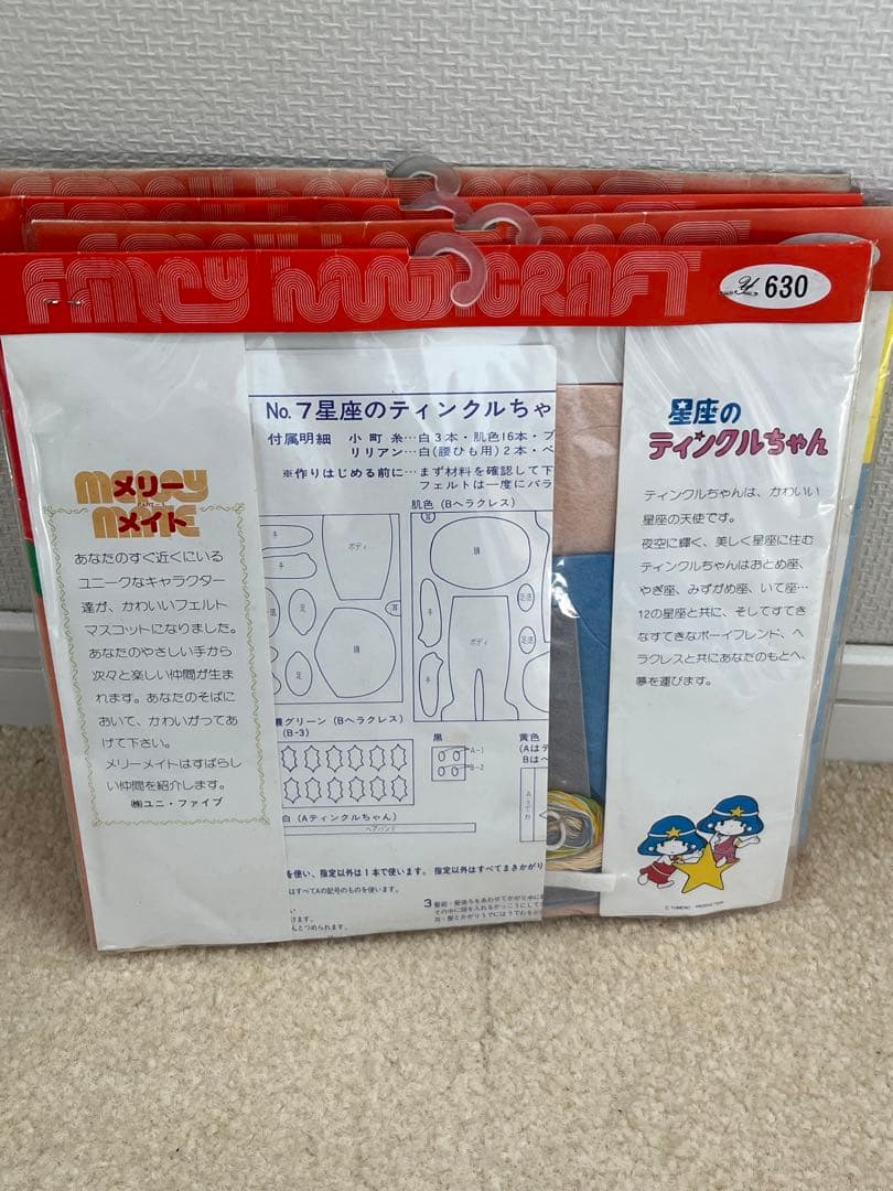 メリーメイト　手作りマスコット　星座のティンクルちゃん　ピンクパンサー　その他