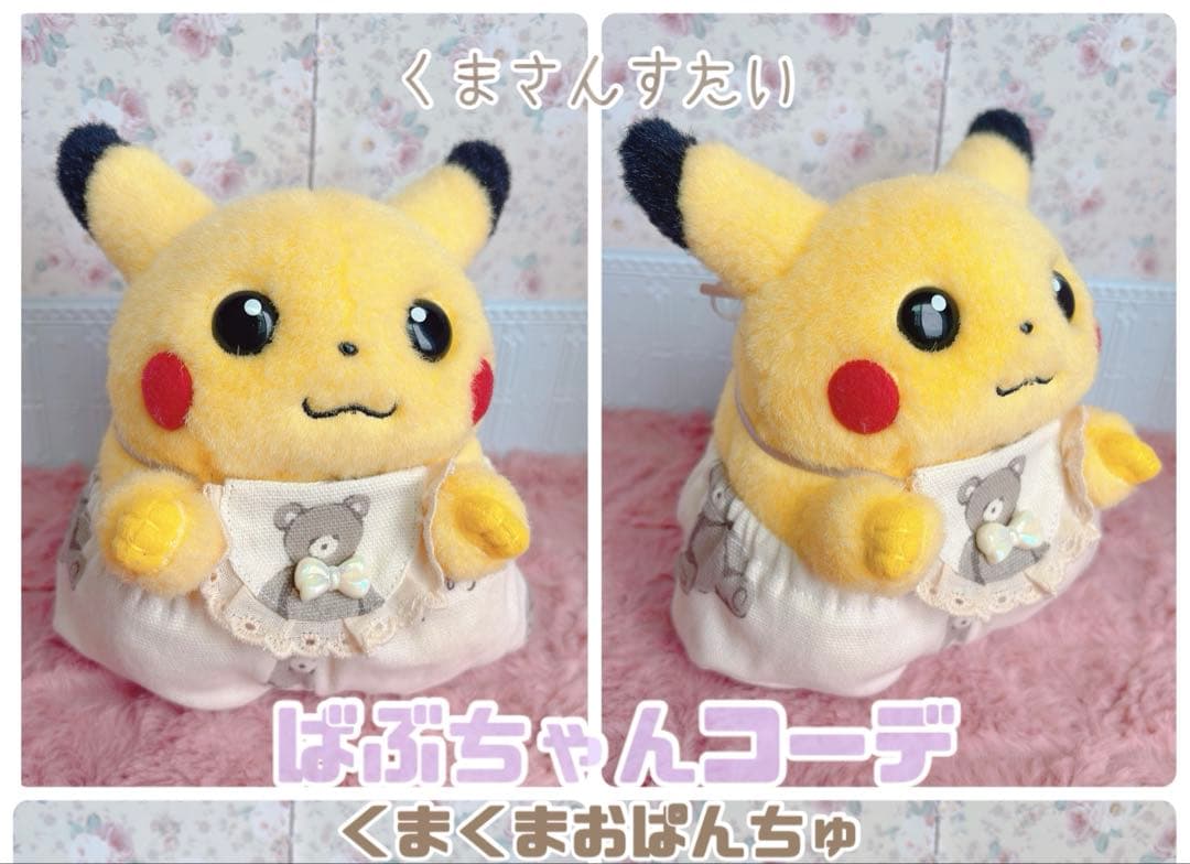 【ご予約】もこもこセットアップ トラさん 初期ピカチュウ コスチューム