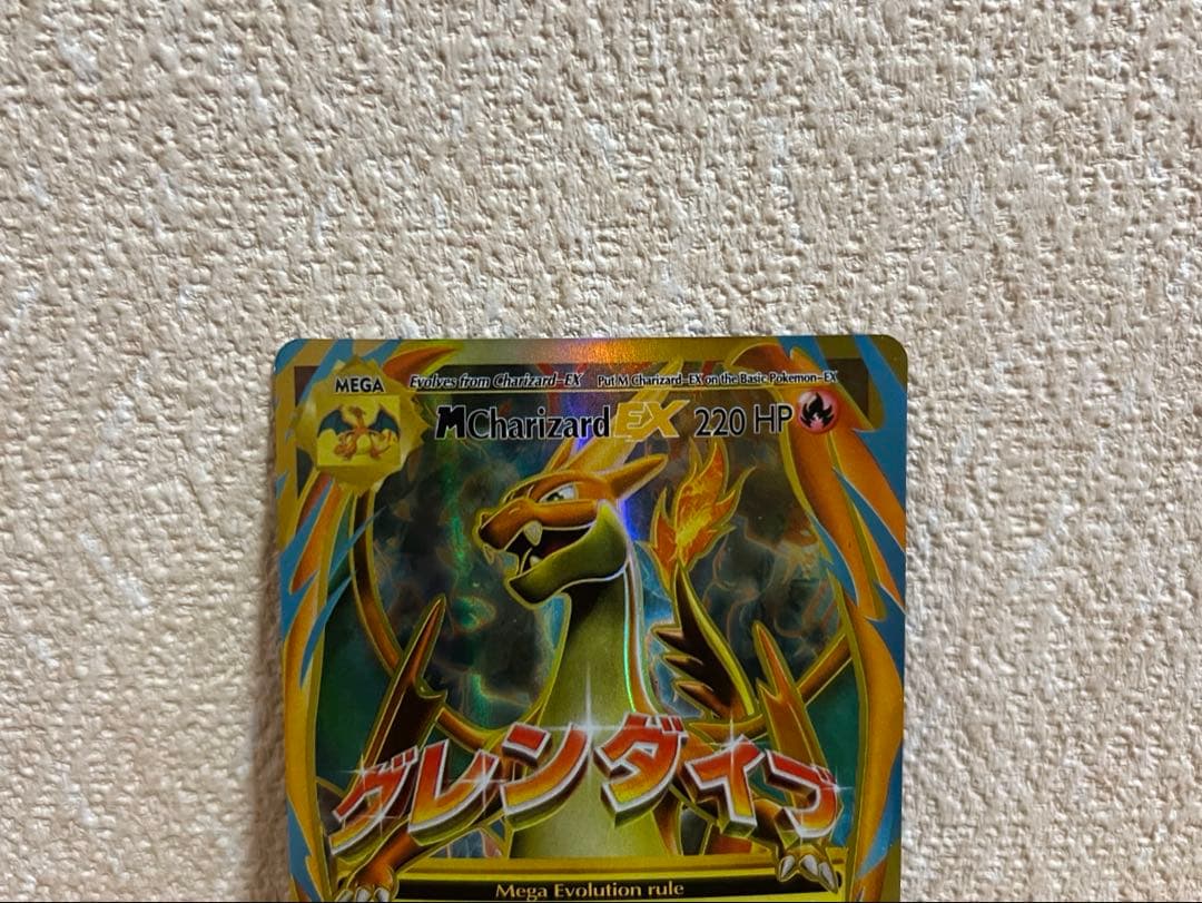 【コレクション用】MリザードンEX グレンダイブ　海外版