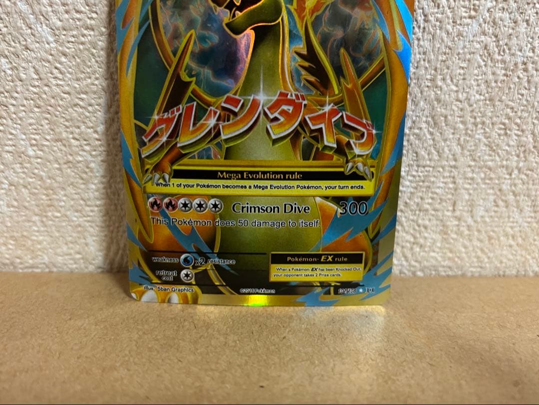 【コレクション用】MリザードンEX グレンダイブ　海外版