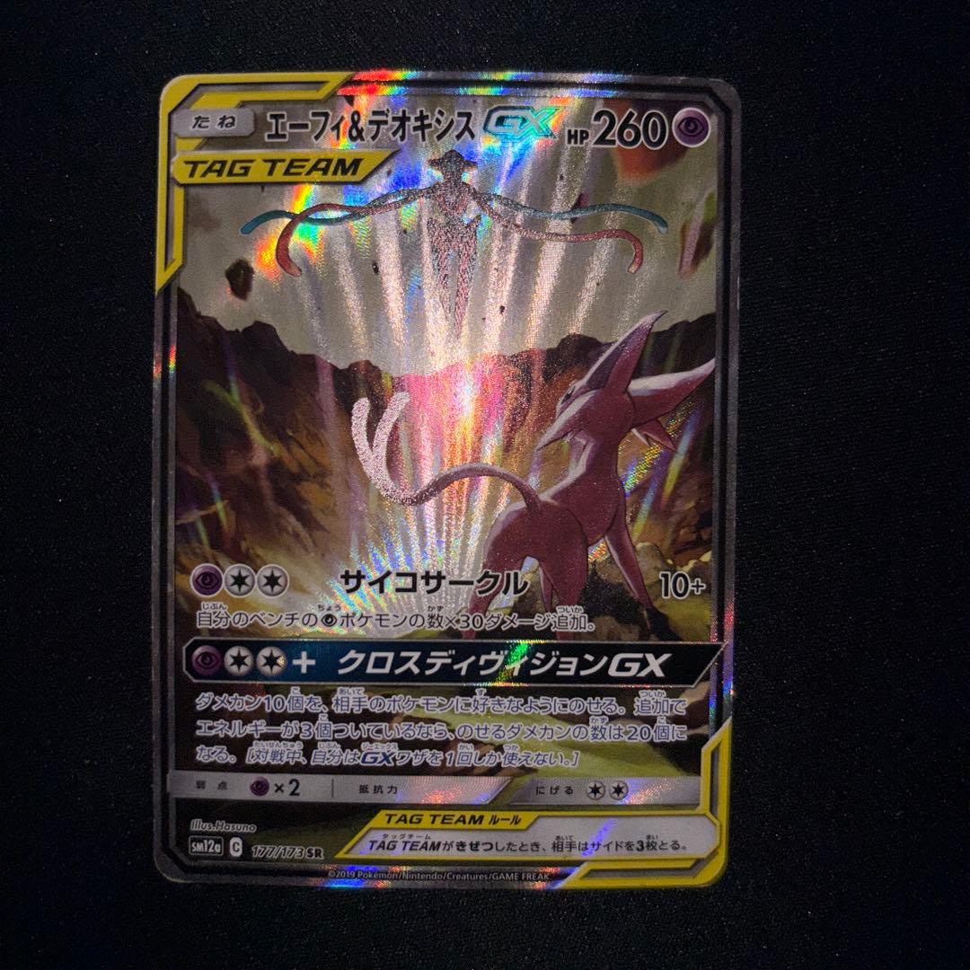 【ほぼ新品】エーフィ＆デオキシスGX SR SM12a TAG TEAM GX
