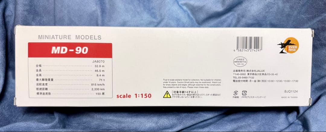 JAL 日本航空 マクドネル・ダグラス MD-90 1/150 JAS