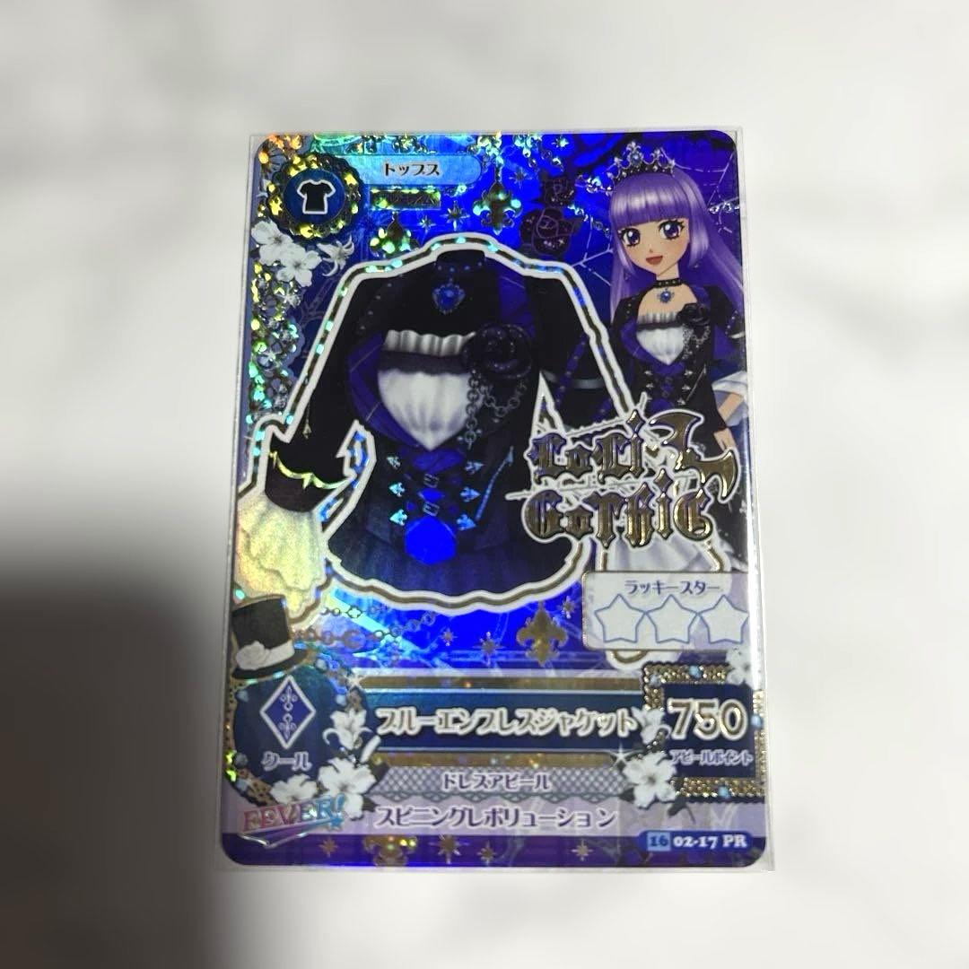 【美品】アイカツ　ブルーエンプレスコーデ3枚　氷上スミレ　プレミアムカード