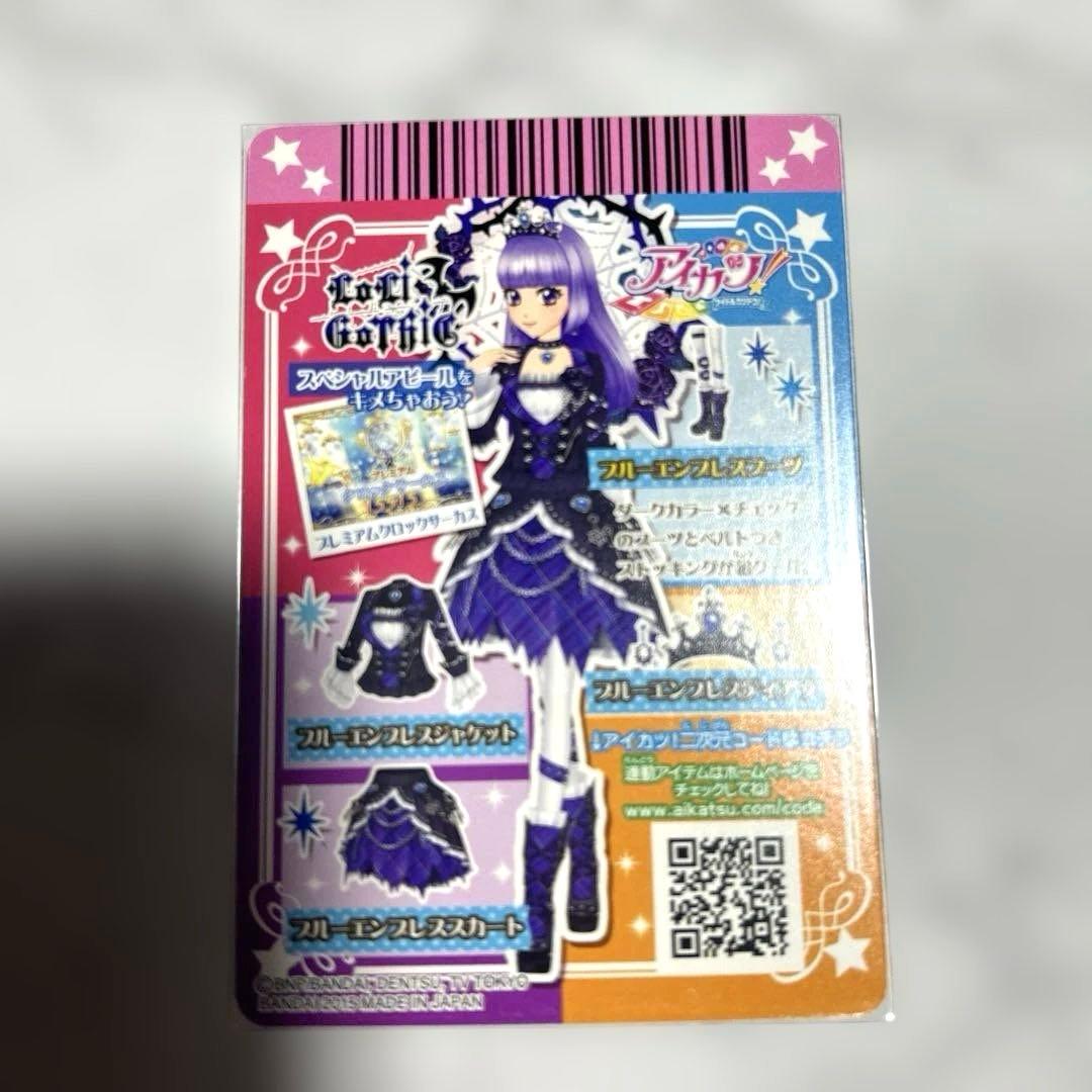 【美品】アイカツ　ブルーエンプレスコーデ3枚　氷上スミレ　プレミアムカード