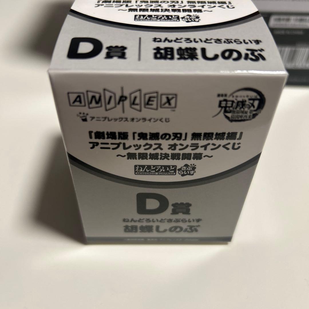無限列車編 鬼滅の刃 D賞しのぶB賞 童磨 フィギュア