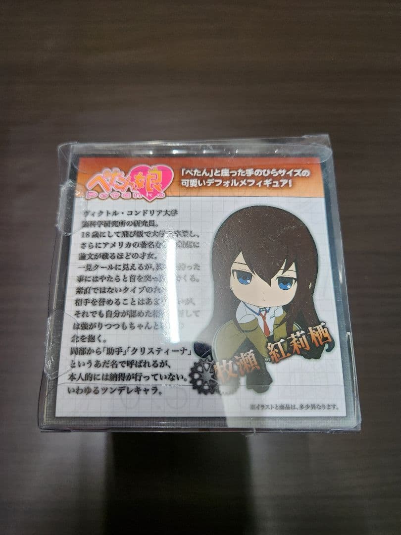 STEINS;GATE　牧瀬紅莉栖　ぺたん娘