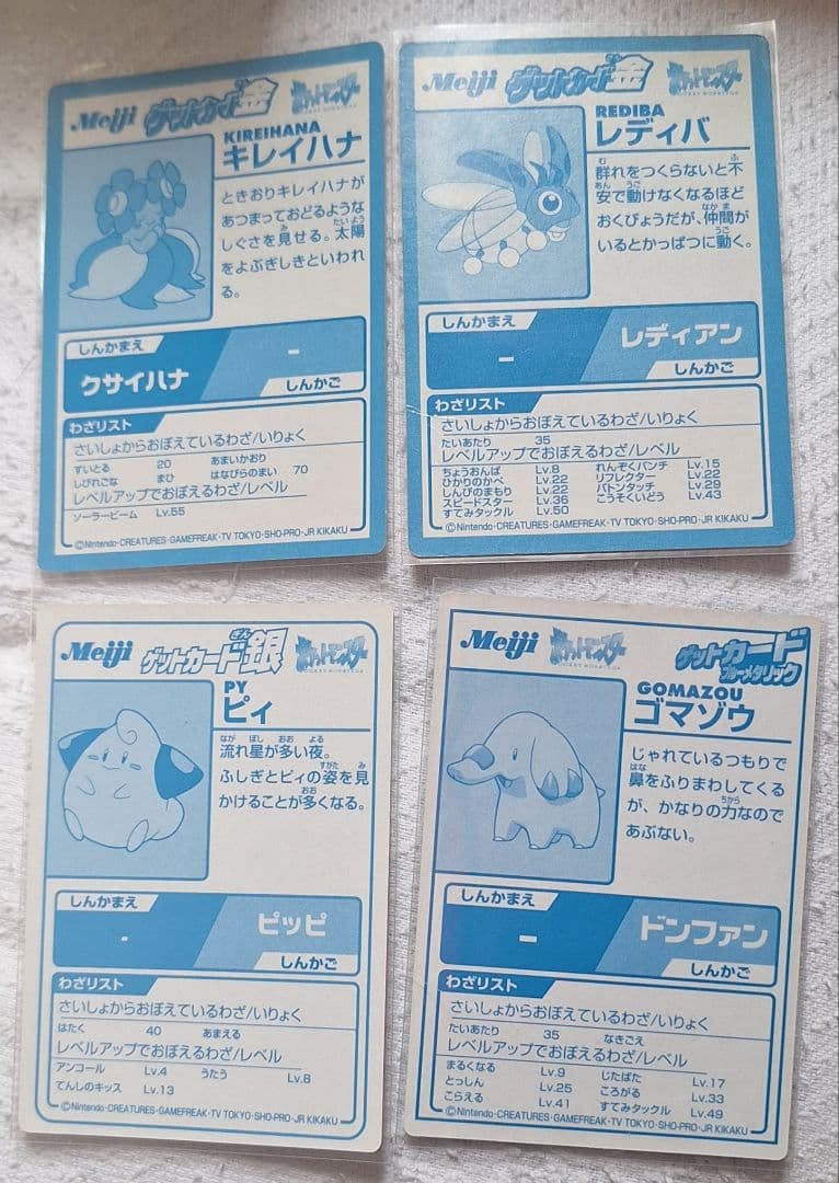 Meiji ポケモンゲットカード 4枚セット