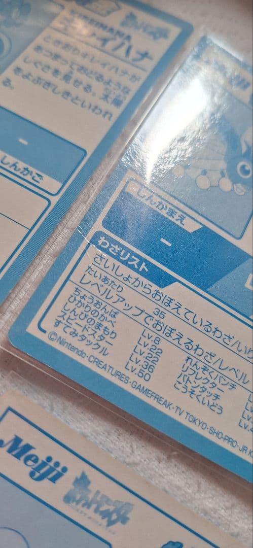 Meiji ポケモンゲットカード 4枚セット