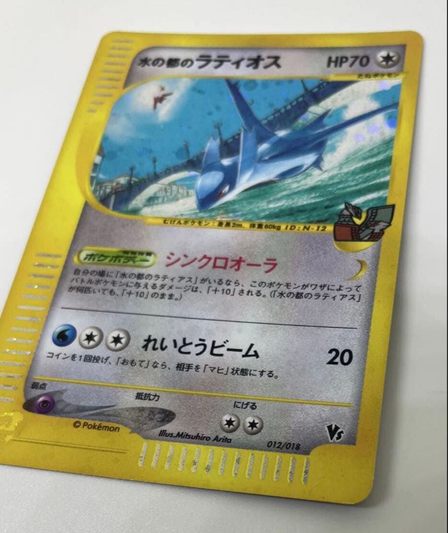 水の都のラティオス 全面ホロ ポケモンカード カードe ラティアス 劇場限定