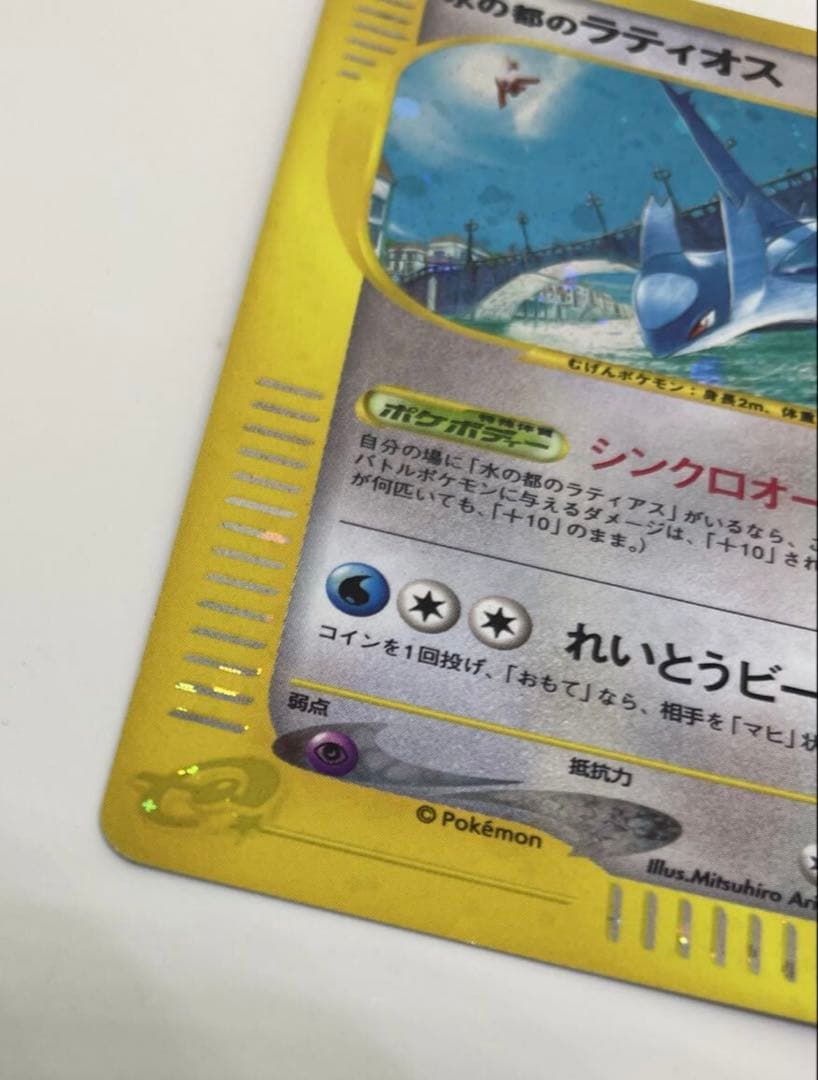 水の都のラティオス 全面ホロ ポケモンカード カードe ラティアス 劇場限定