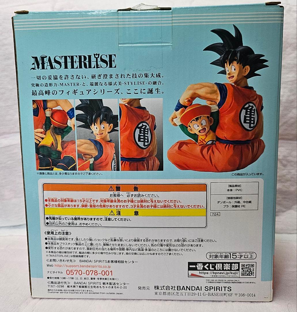 一番くじ ドラゴンボール 地球を守る戦士たち A賞 孫悟空 & 孫悟飯