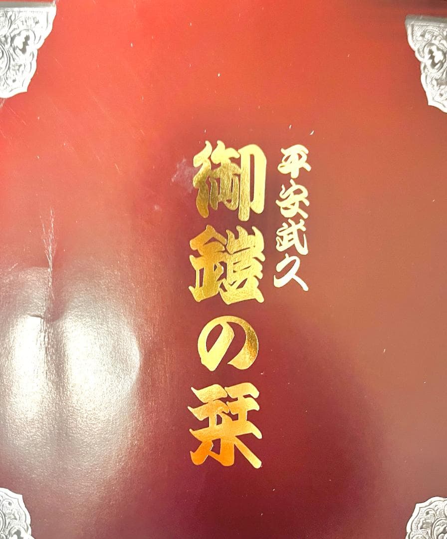 五月人形フルセット【平安武久作 本金箔押】