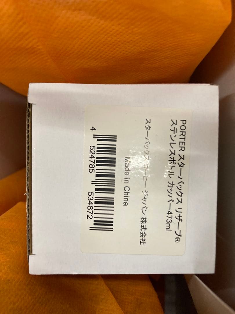 Porter Starbucks ステンレスボトル　茶カラー