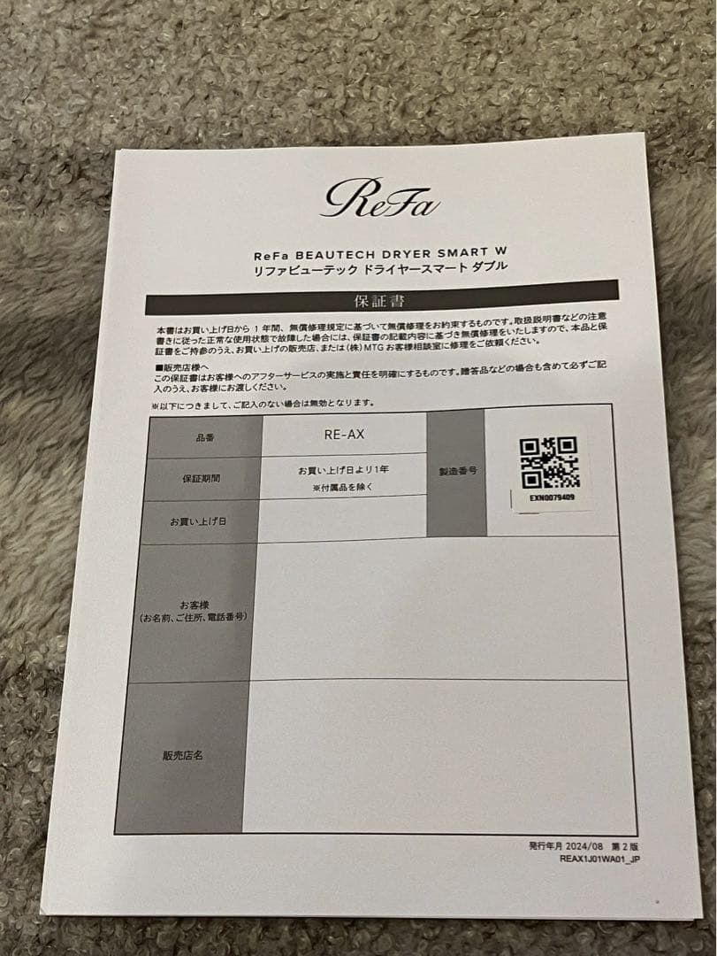リファビューテックドライヤースマートダブル