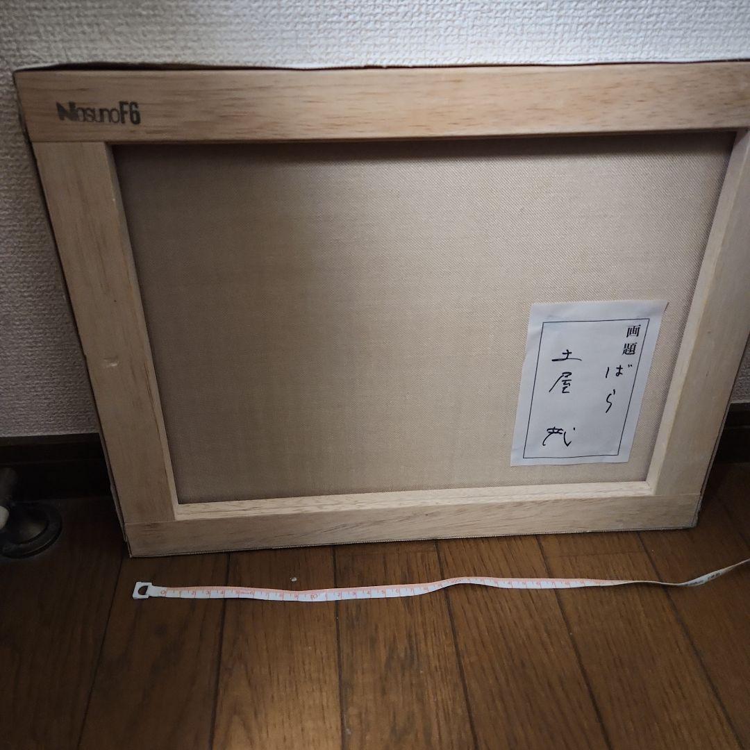 【美品】土屋茂　ばら　 油彩