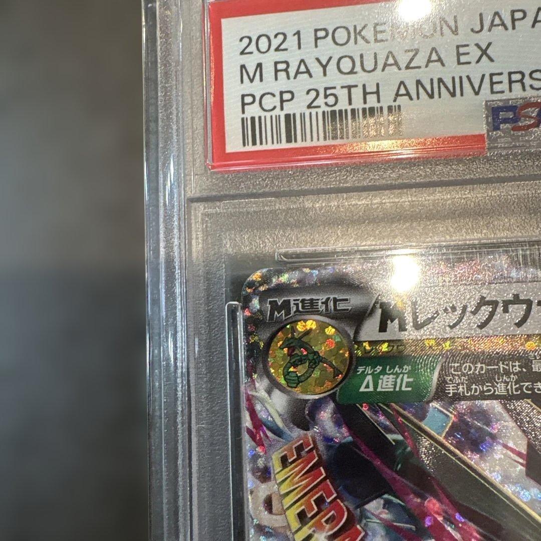 MレックウザEX 25周年記念カード