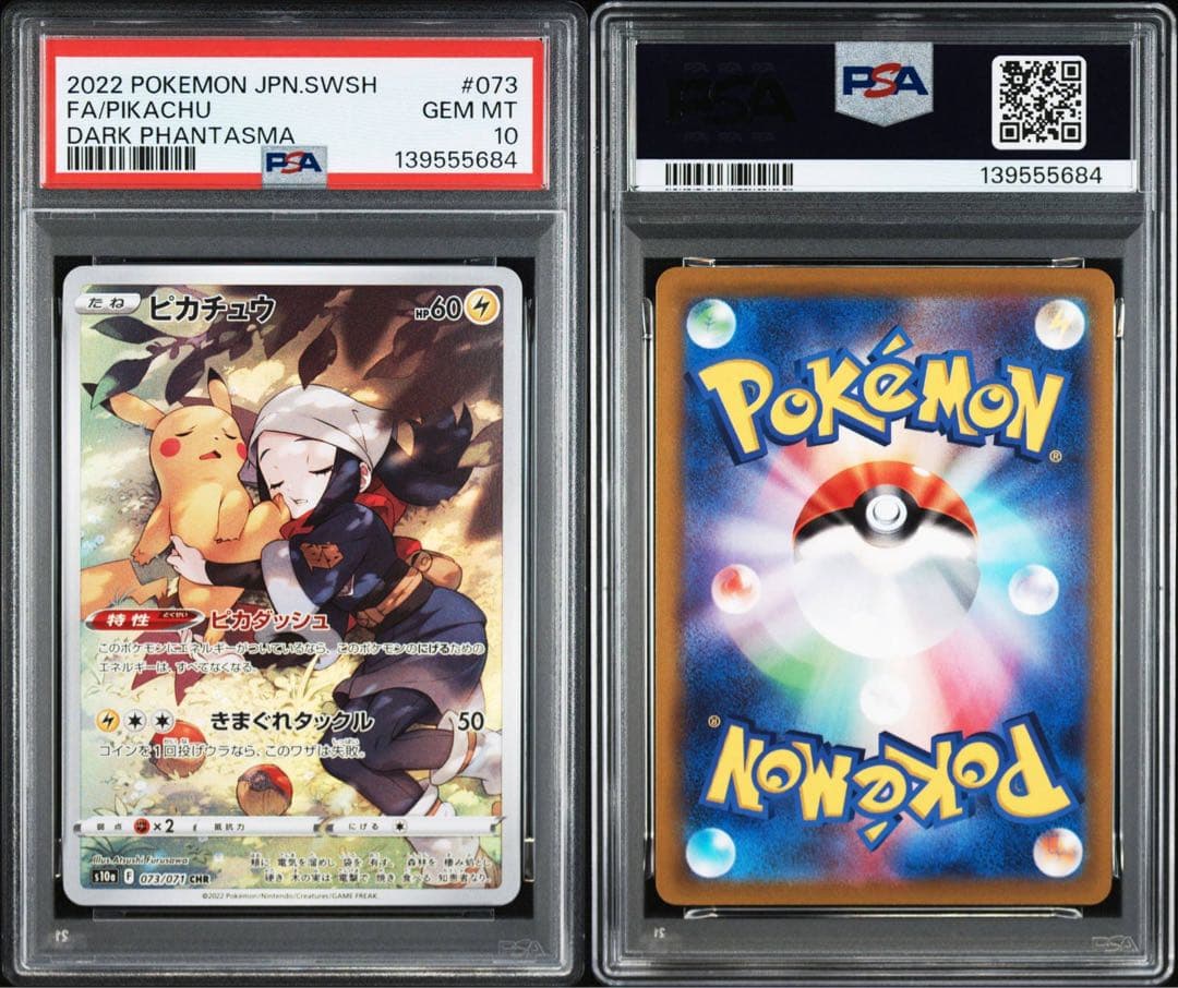 【PSA10】★連番★ ポケカ ミュウAR ピカチュウCHR #624