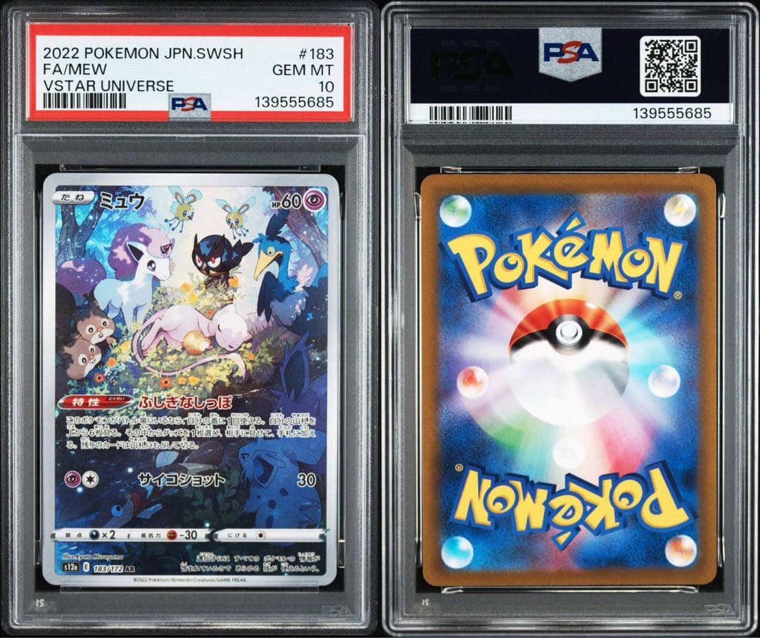 【PSA10】★連番★ ポケカ ミュウAR ピカチュウCHR #624