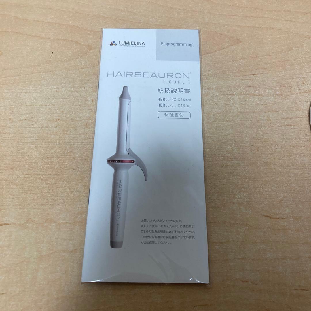 リュミエリーナ ヘアビューロン カールアイロン 26.5mm HBRCL-GS