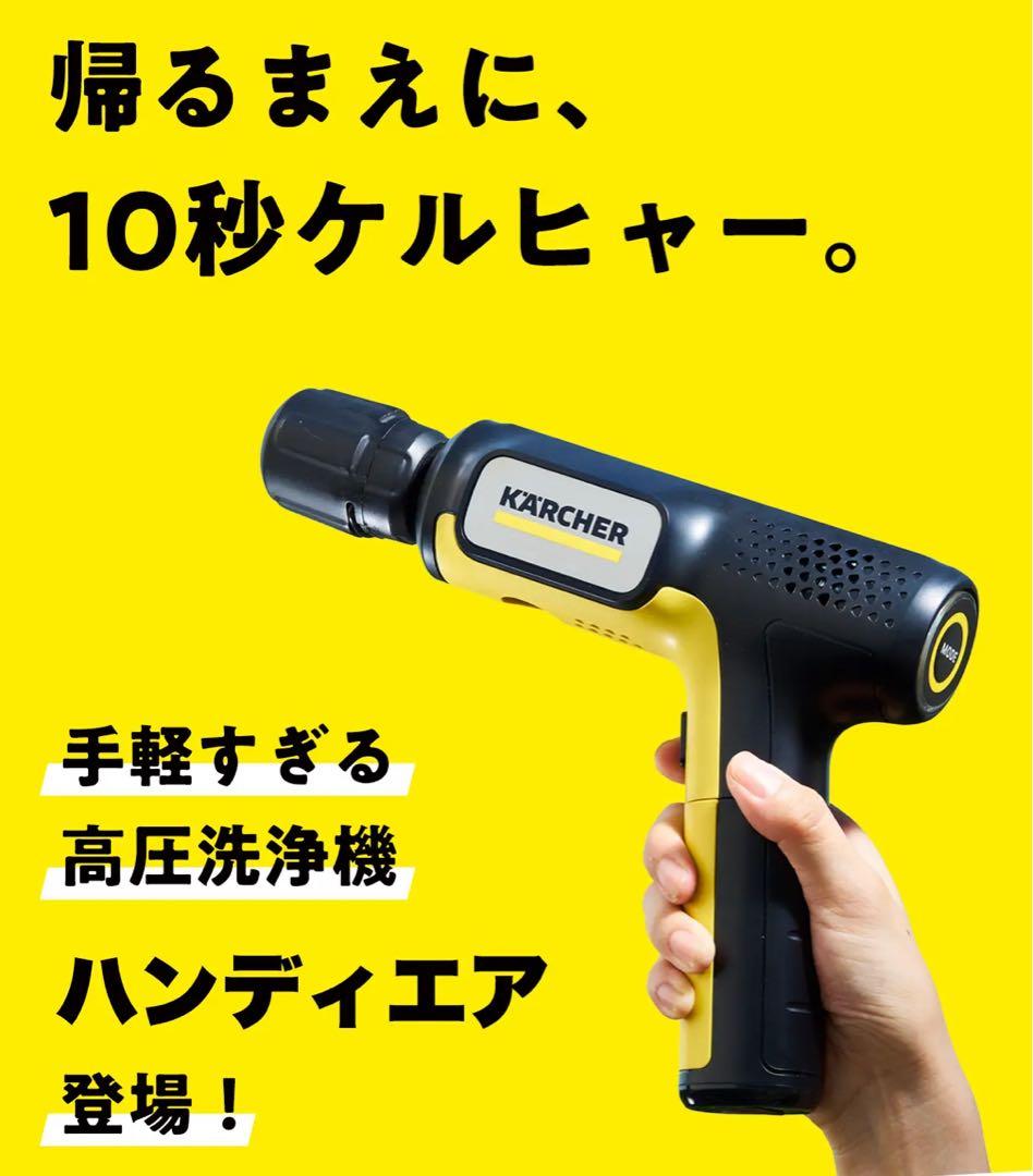 ケルヒャー ハンディエア