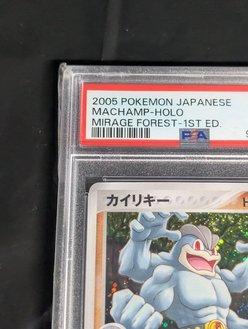 ポケモンカード 2005 まぼろしの森 1sted カイリキー ホロ PSA10