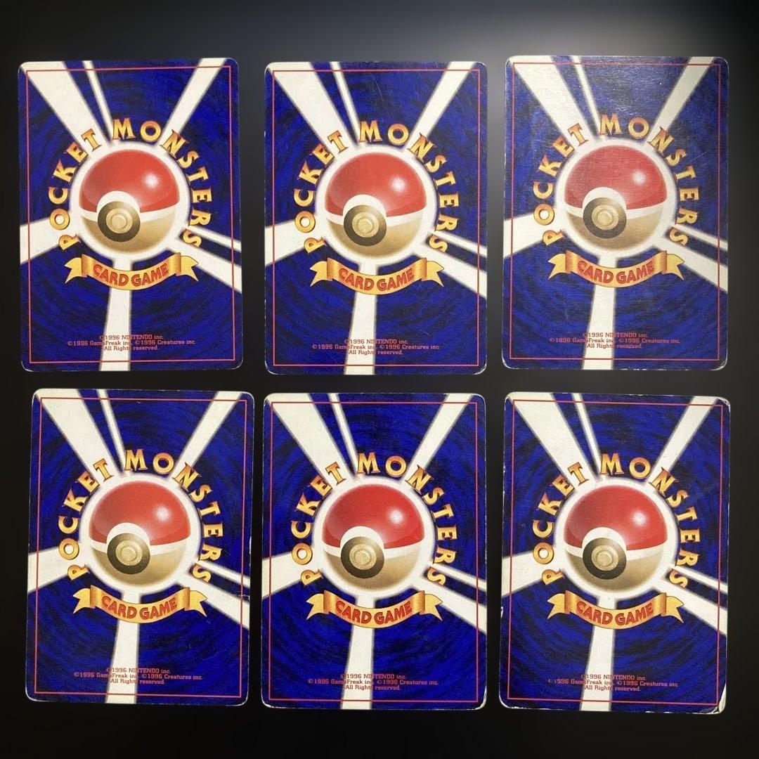 旧裏　初版ポケモンカード　6枚セット　マーク無し　第1弾拡張パック　希少