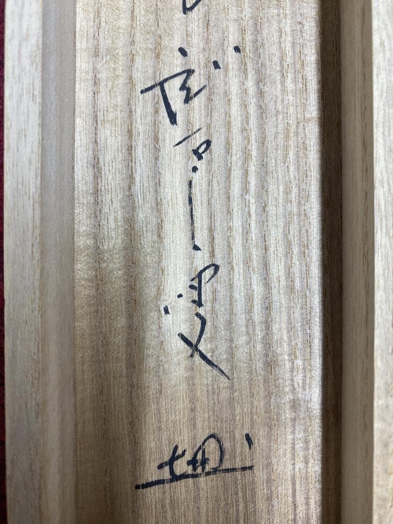 良*様 松山寛恵『花如夢』茶道具一行書 臨済宗第三十代妙心寺派管長 掛軸2504