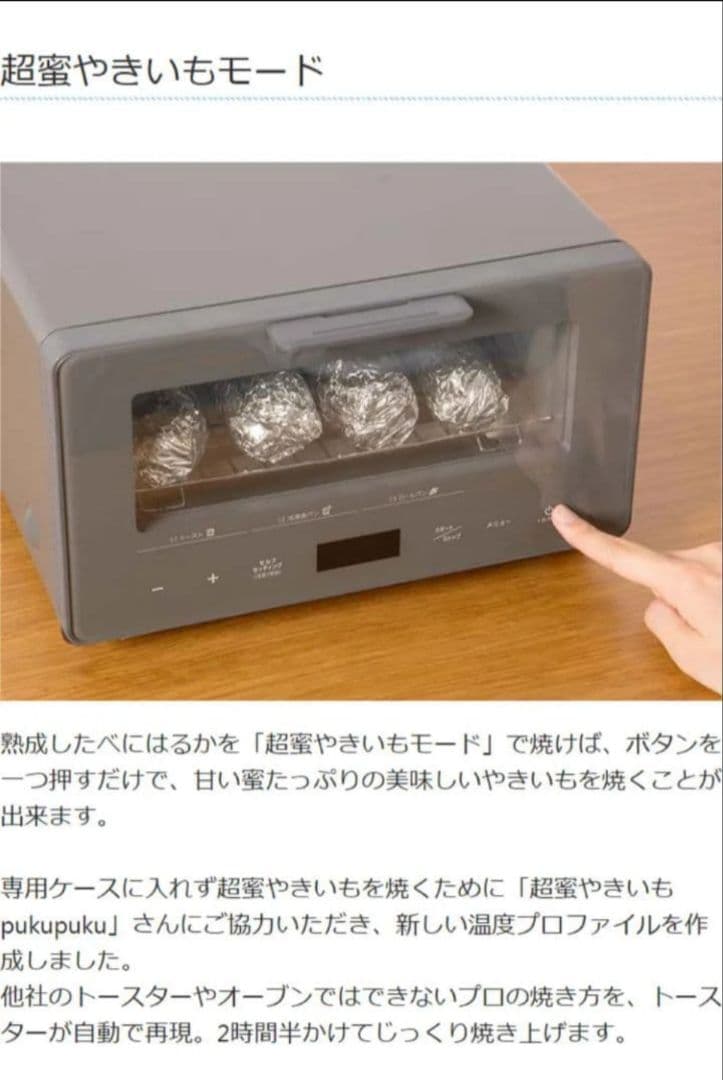 【2/22まで】【外箱、説明書付き】超蜜やきいもトースター G2