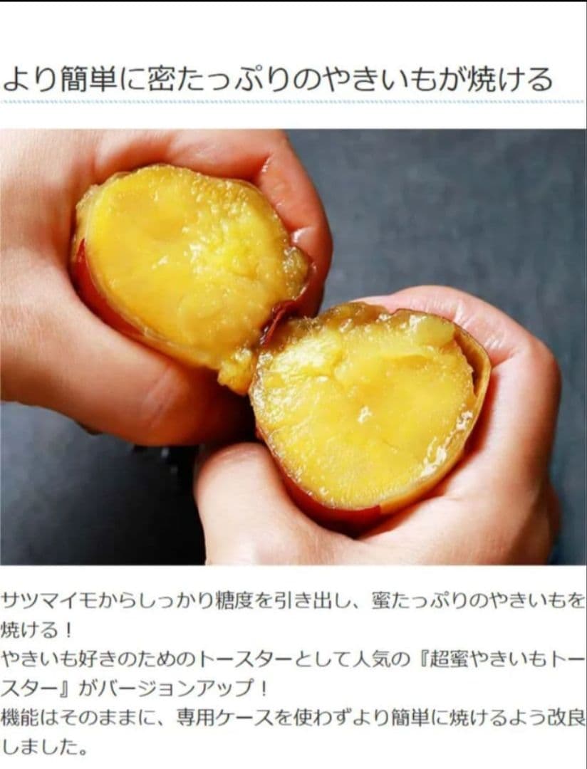【2/22まで】【外箱、説明書付き】超蜜やきいもトースター G2