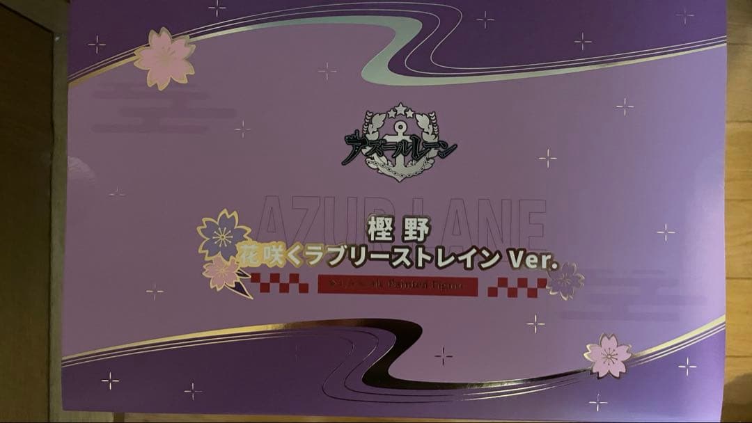 アズールレーン 樫野 花咲くラブリーストレインVer.