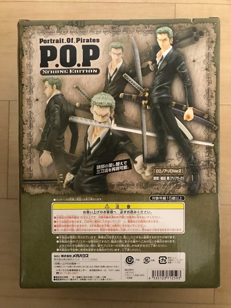 ロロノア・ゾロ Ver.2 「ワンピース フィルム ストロングワールド」 エク…