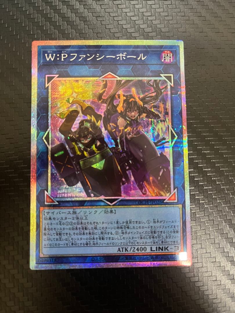 【遊戯王】W:Pファンシーボール　プリシク
