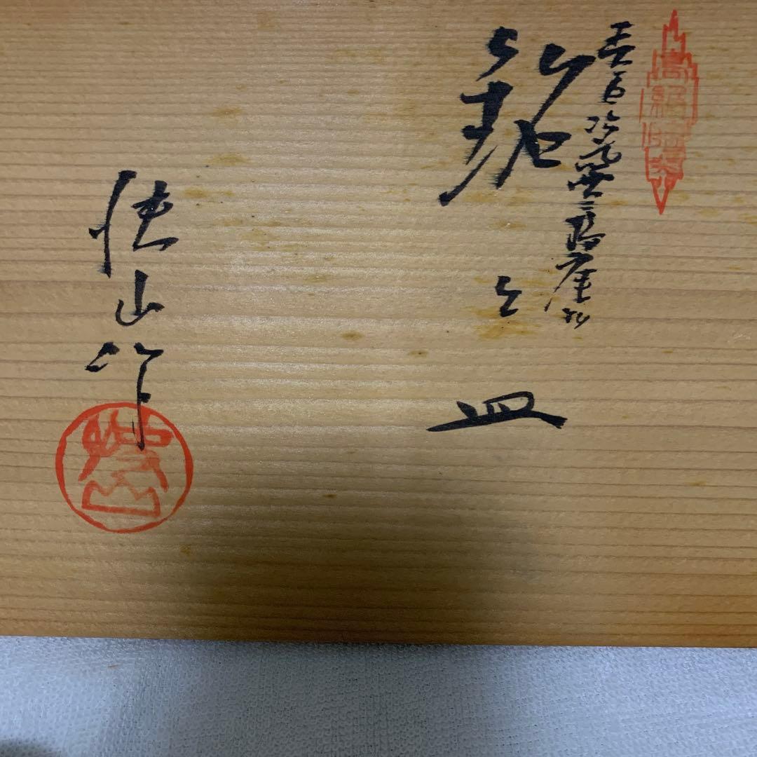 快山窯　人間国宝　塚本快示　青白磁　銘々皿　5枚セット