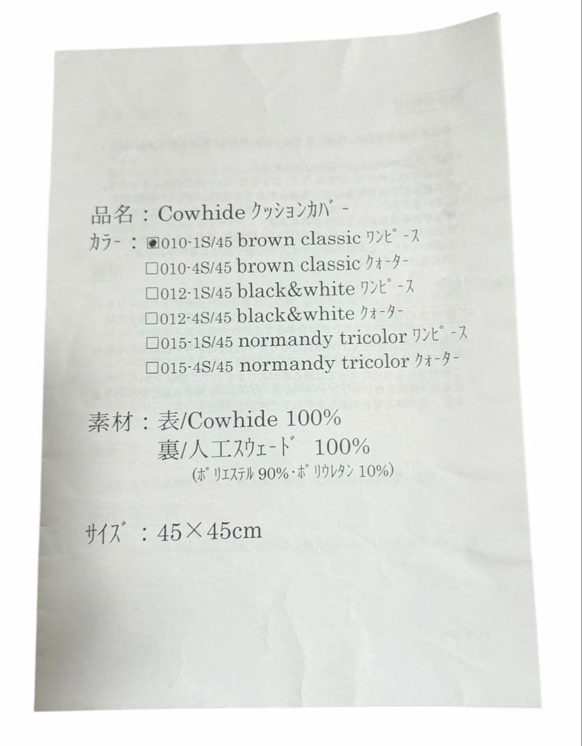 雄牛カウハイド100%クッション付きカバー 2点セット