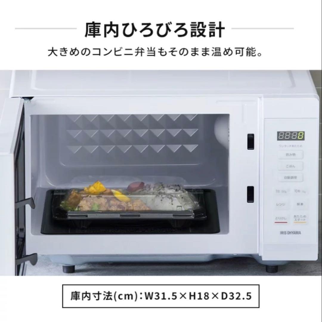 【IRIS OHYAMA 】電子レンジ ホワイIMB-F186