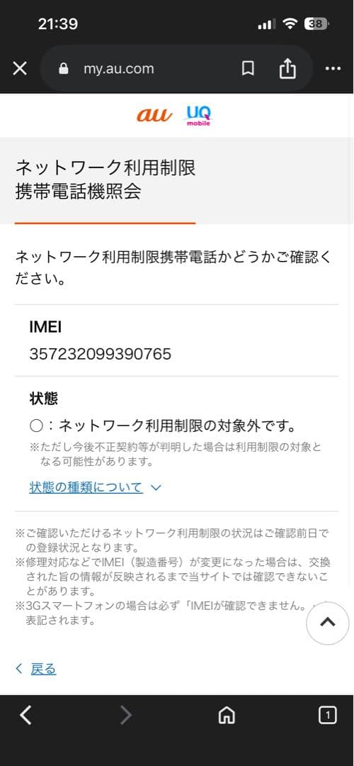 SIMフリー iPhone X 64GB ゴールド