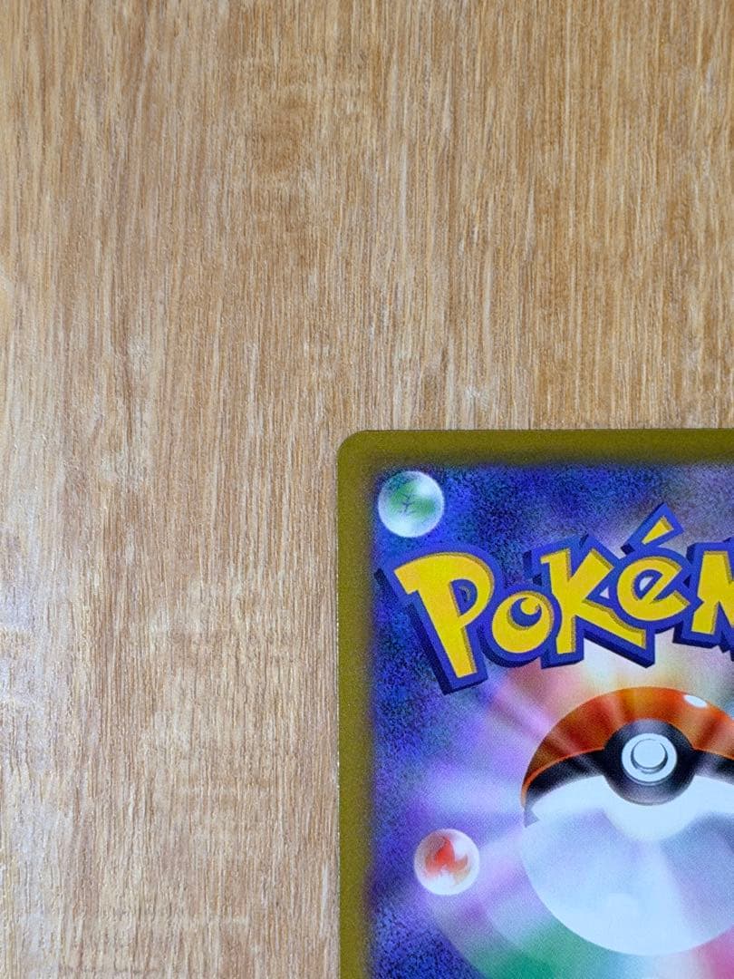 メガカイリューex SAR エラーカード