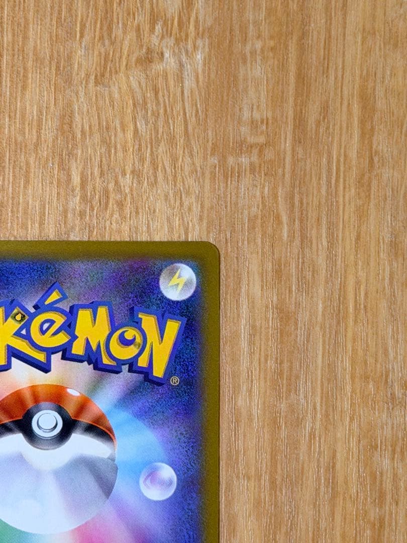 メガカイリューex SAR エラーカード