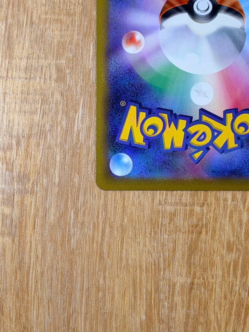 メガカイリューex SAR エラーカード