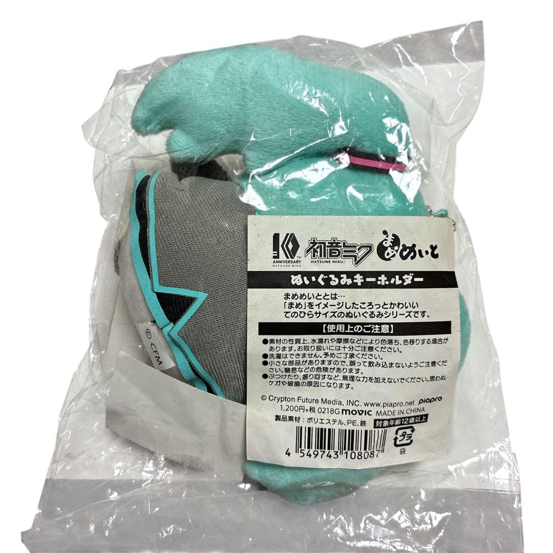 初音ミク まめめいと ぬいぐるみキーホルダー 10周年 マスコット