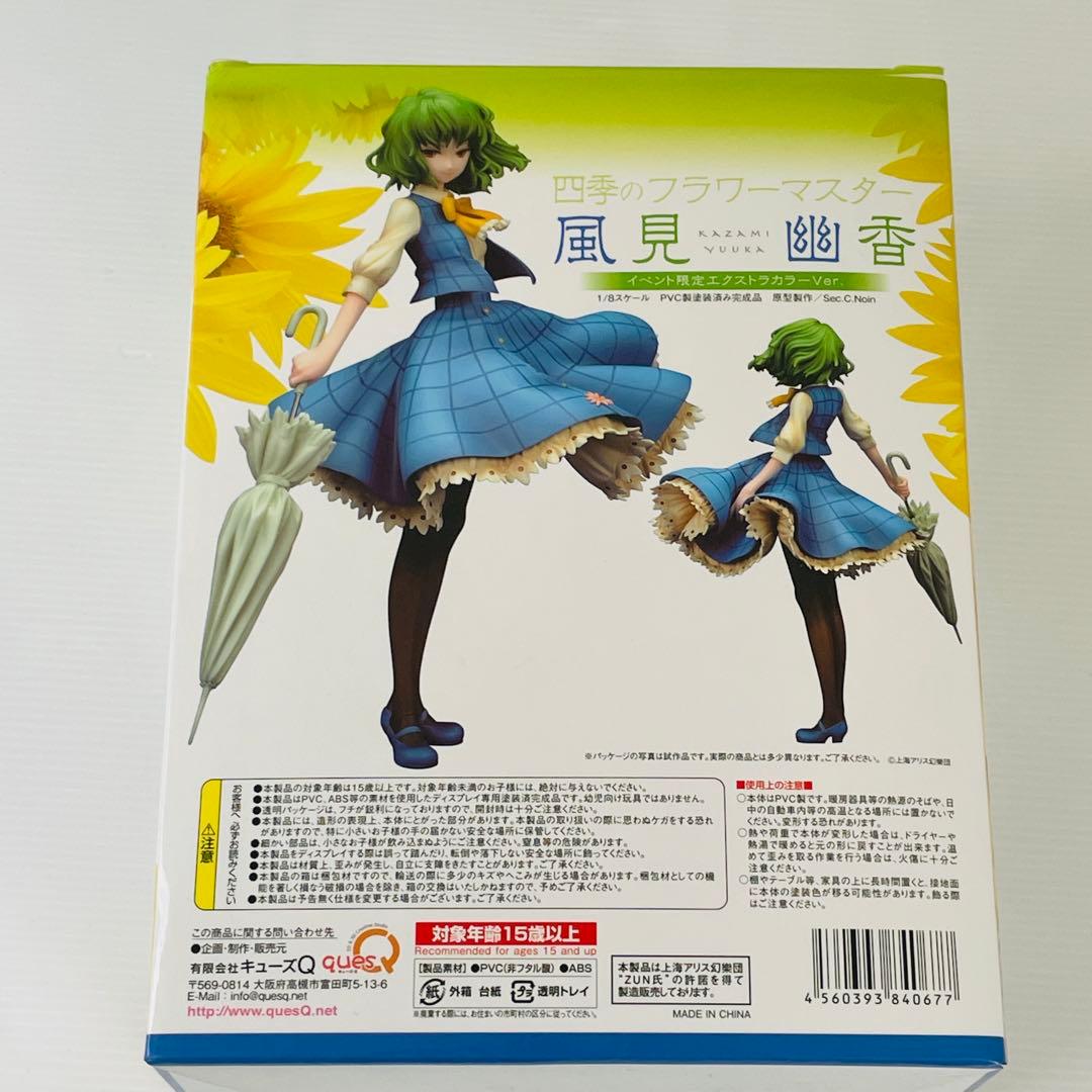 希少　東方Project 風見幽香 1/8フィギュアイベント限定エクストラカラー