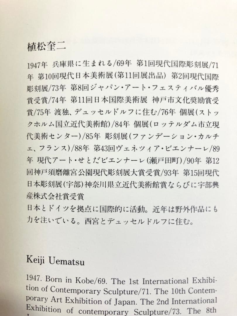 植松奎二銅版画作品(シート)