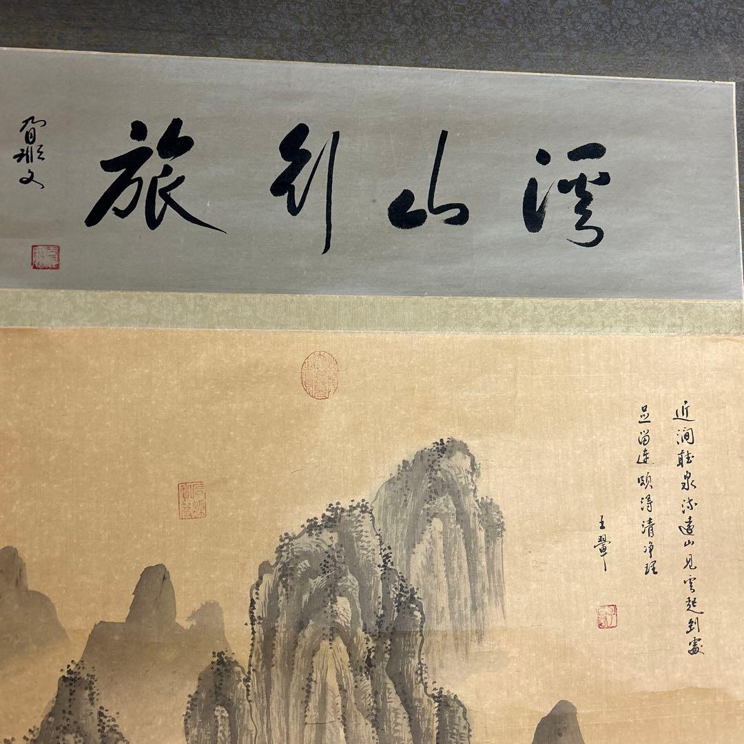 水墨画　王翬