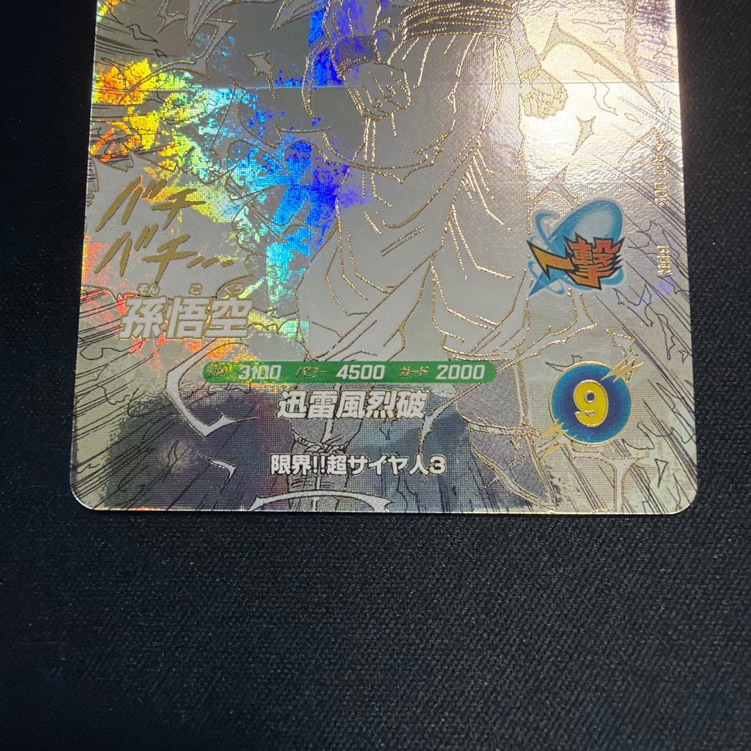 スーパーダイバーズ 孫悟空 アドバンスパック GDR ①