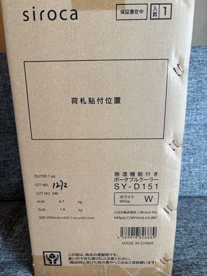siroca 除湿機能付きポータブルクーラー