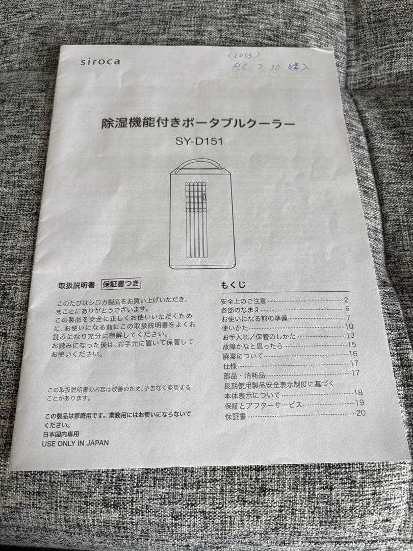 siroca 除湿機能付きポータブルクーラー