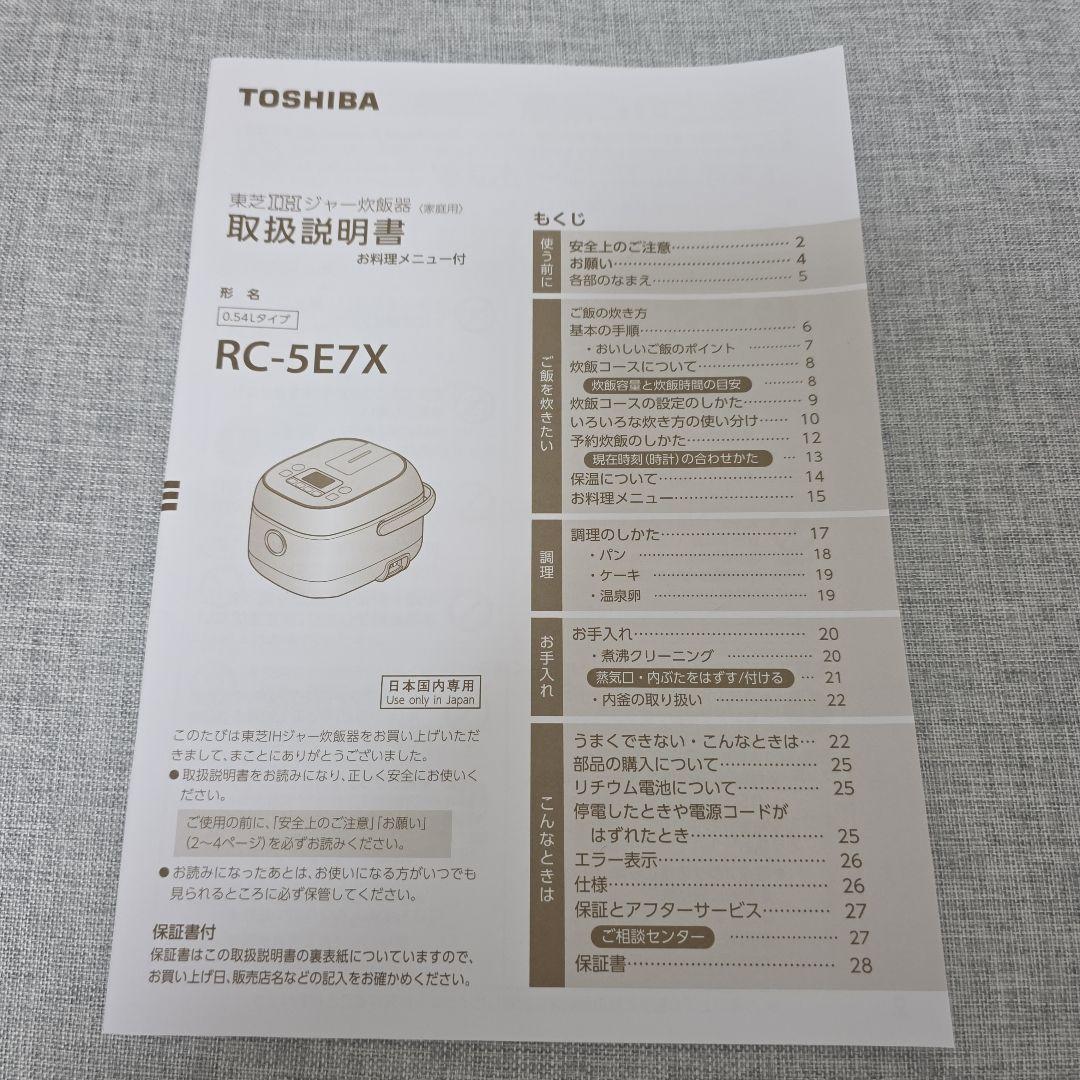 ⭐未使用品⭐TOSHIBA⭐ IH炊飯器 RC-5E7X ブラック