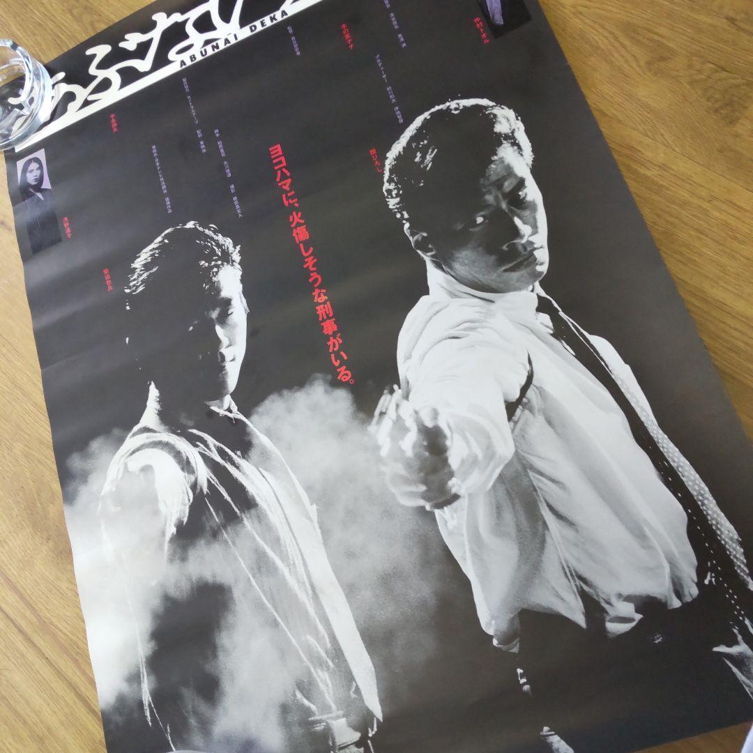 あぶない刑事射撃ポスター舘ひろし柴田恭兵