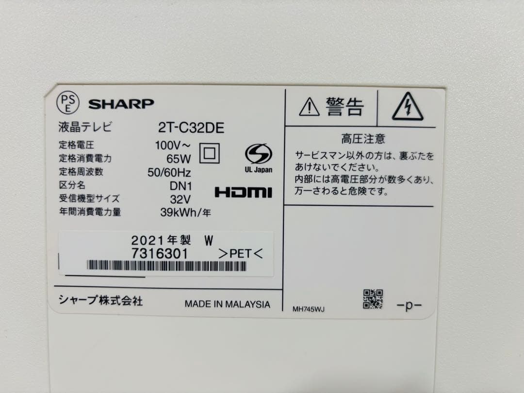まゆみ　シャープ　SHARP AQUOS 32インチ液晶テレビ